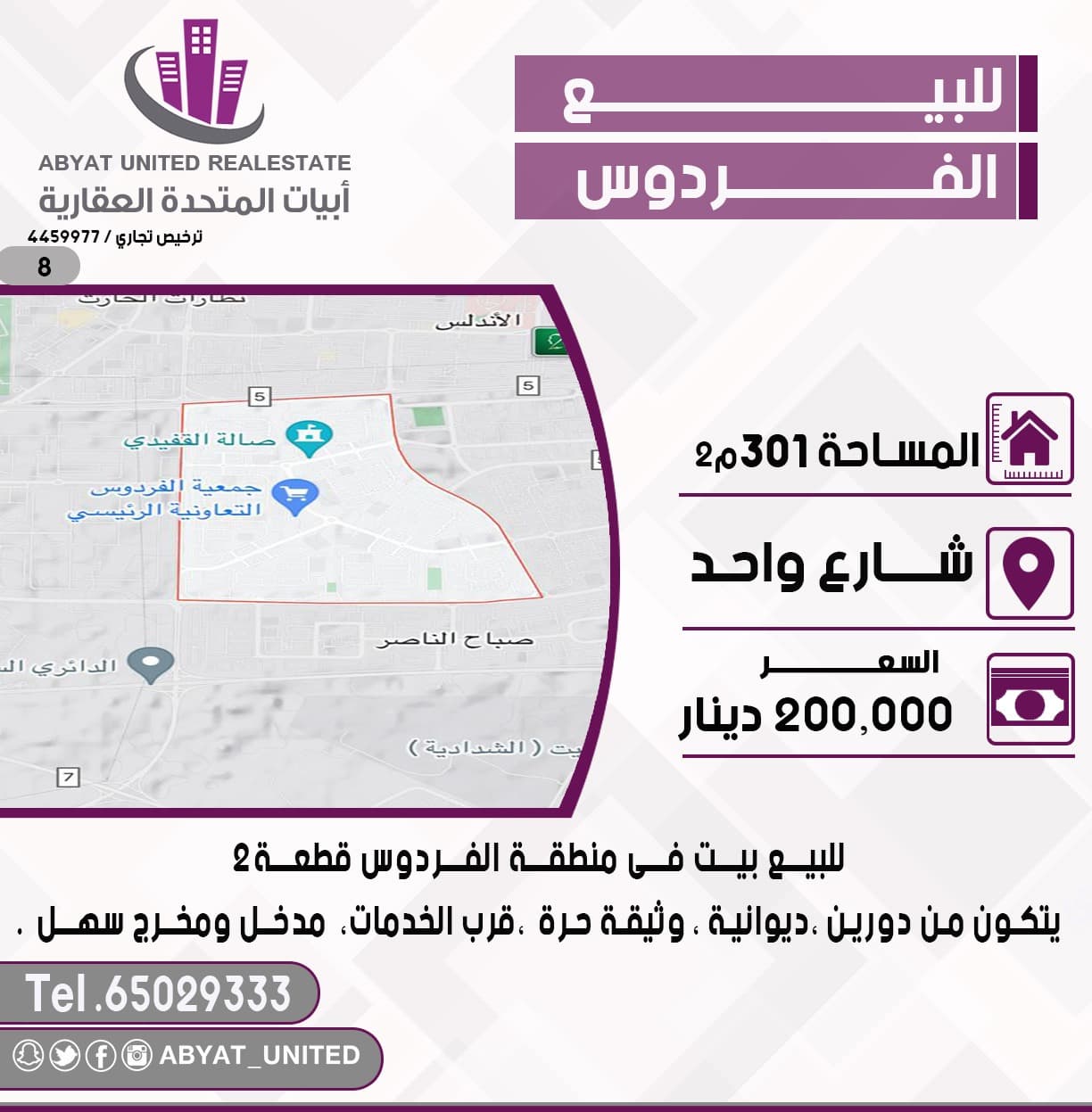 بيت للبيع فى الفردوس قرب الخدمات