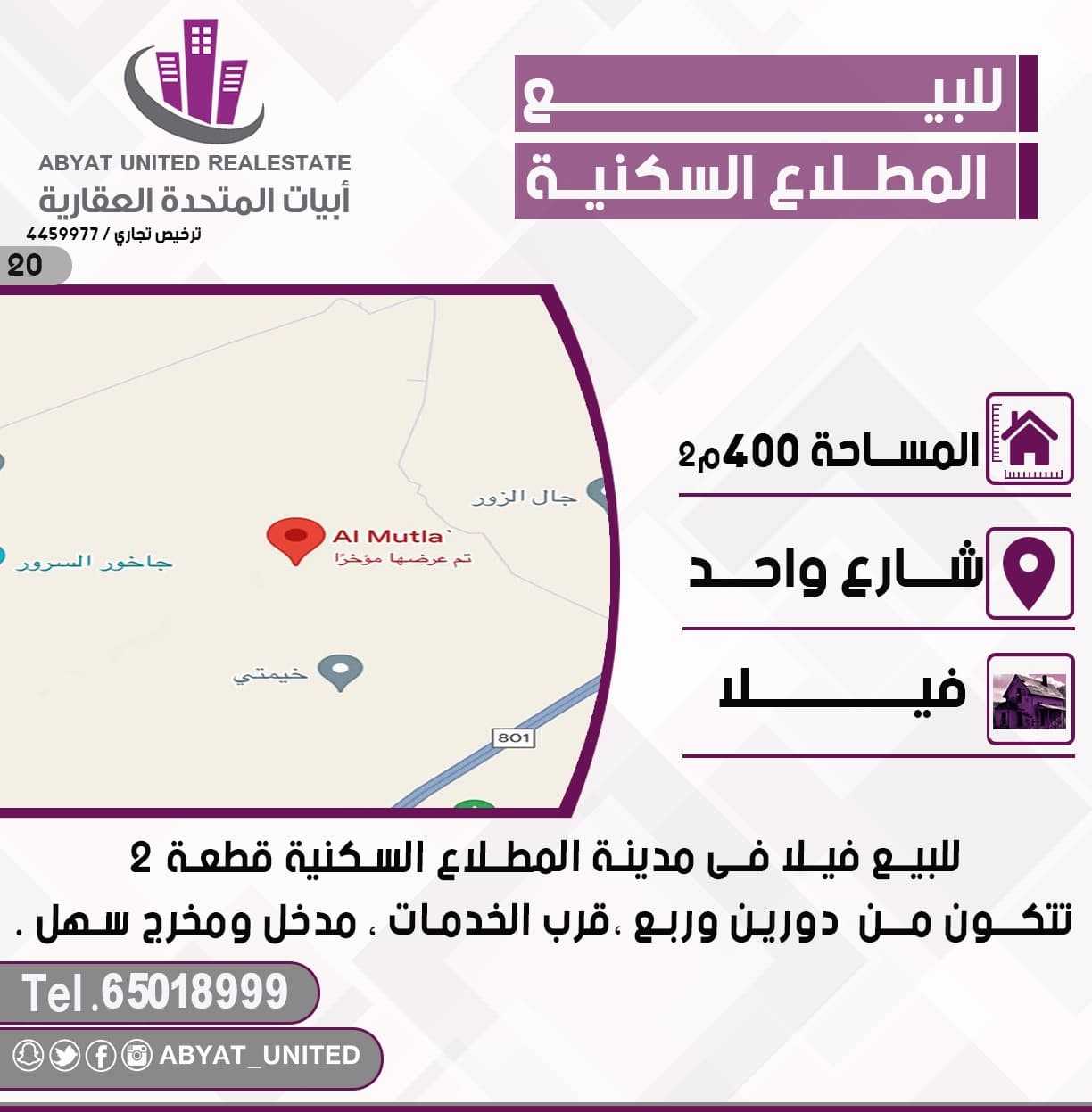 فيلا للبيع فى مدينة المطلاع السكنية