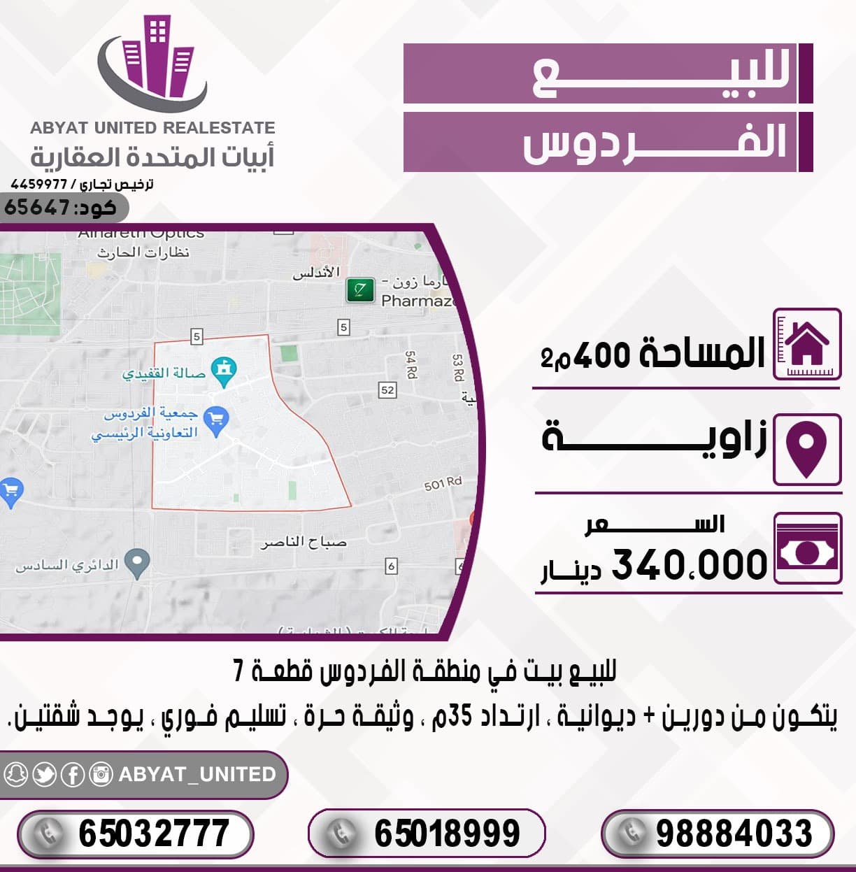 بيت زاويه للبيع فى الفردوس