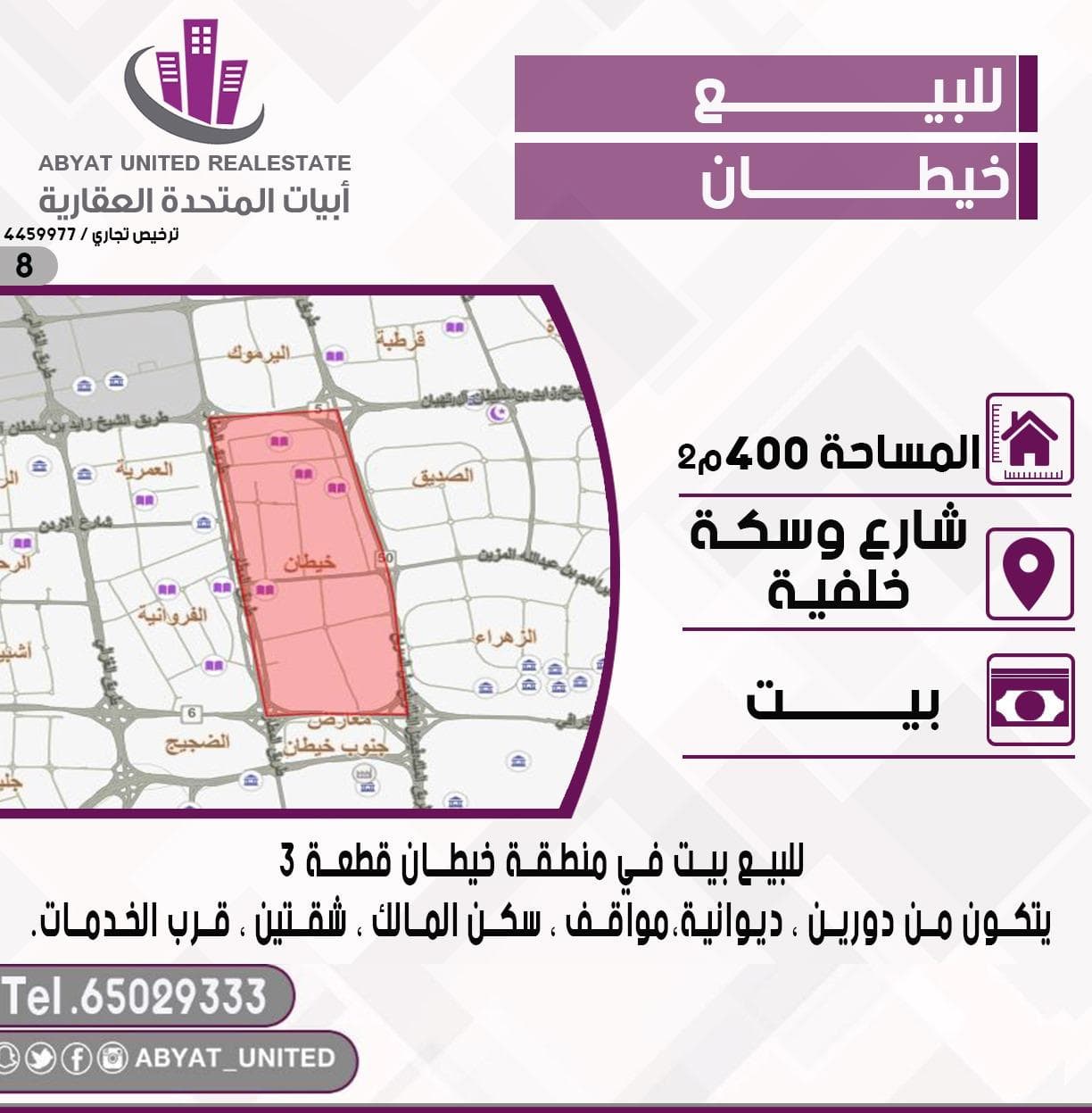 للبيع بيت فى خيطان قطعه 3