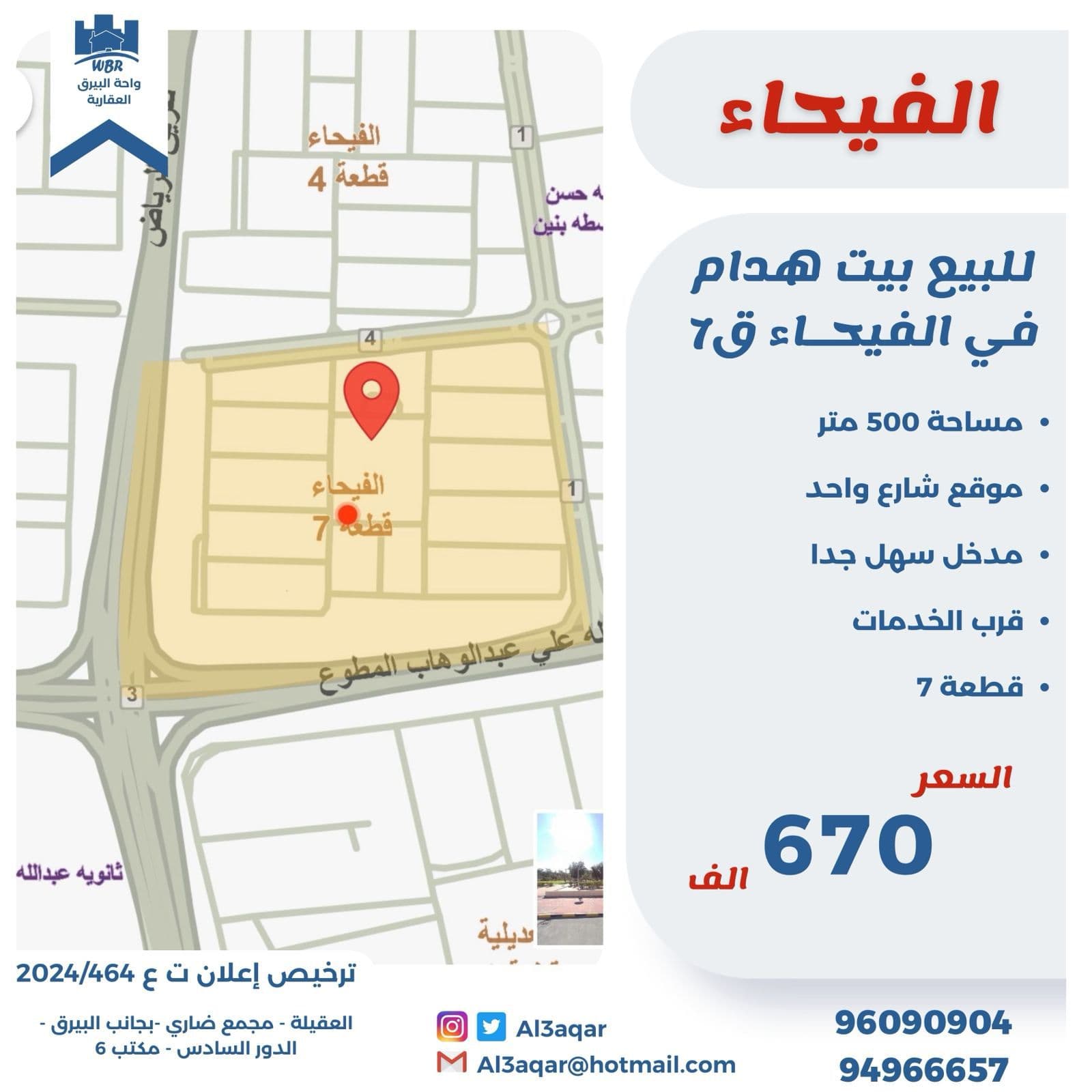 للبيع بيت هدام فى الفيحاء