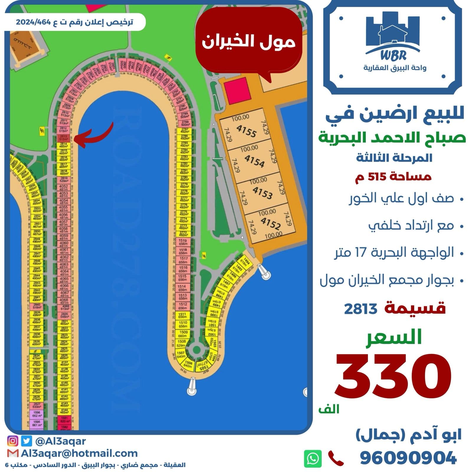 للبيع أرض فى صباح الاحمد البحريه الثالثة
