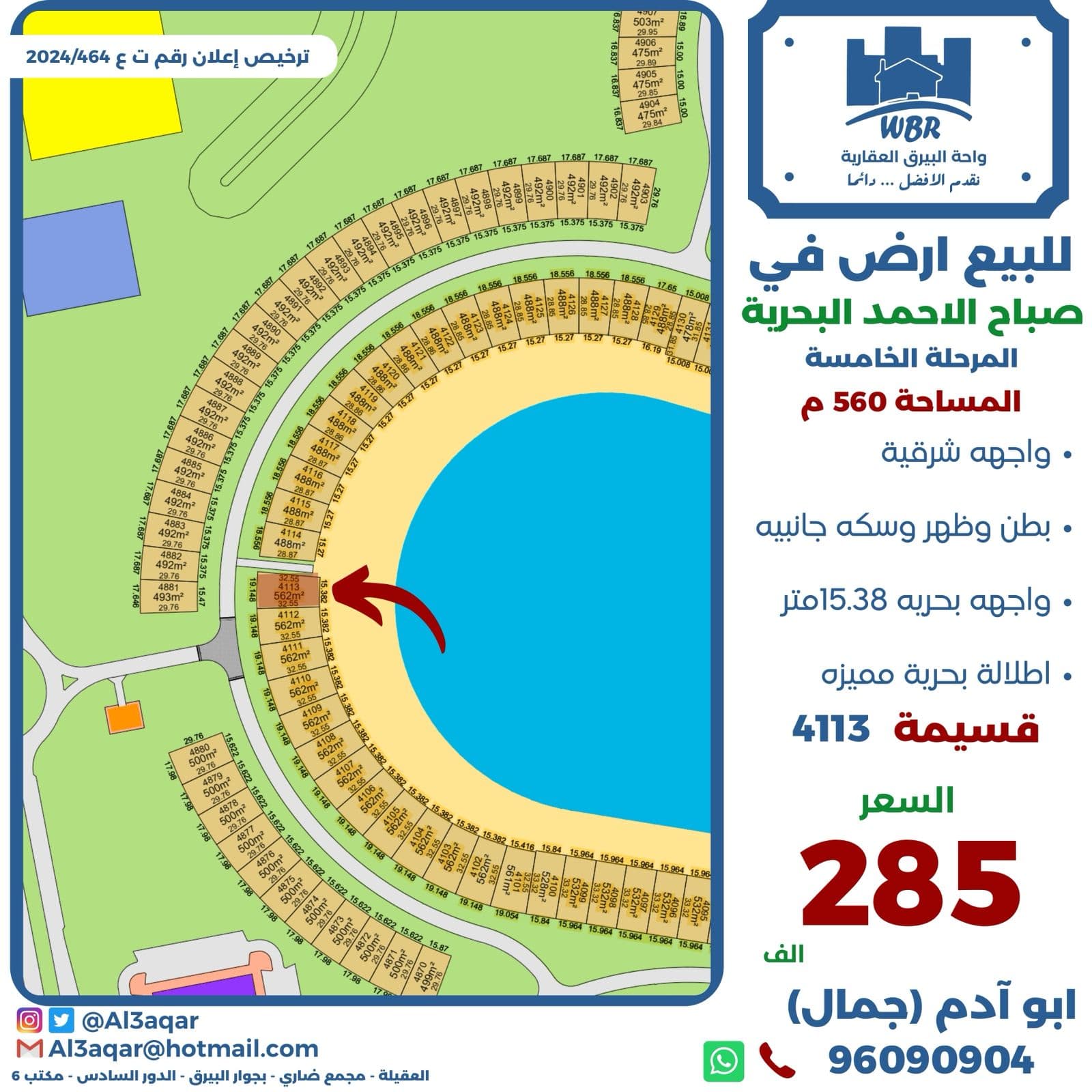 للبيع أرض فى البحرية الخامسة واجهة شرقية