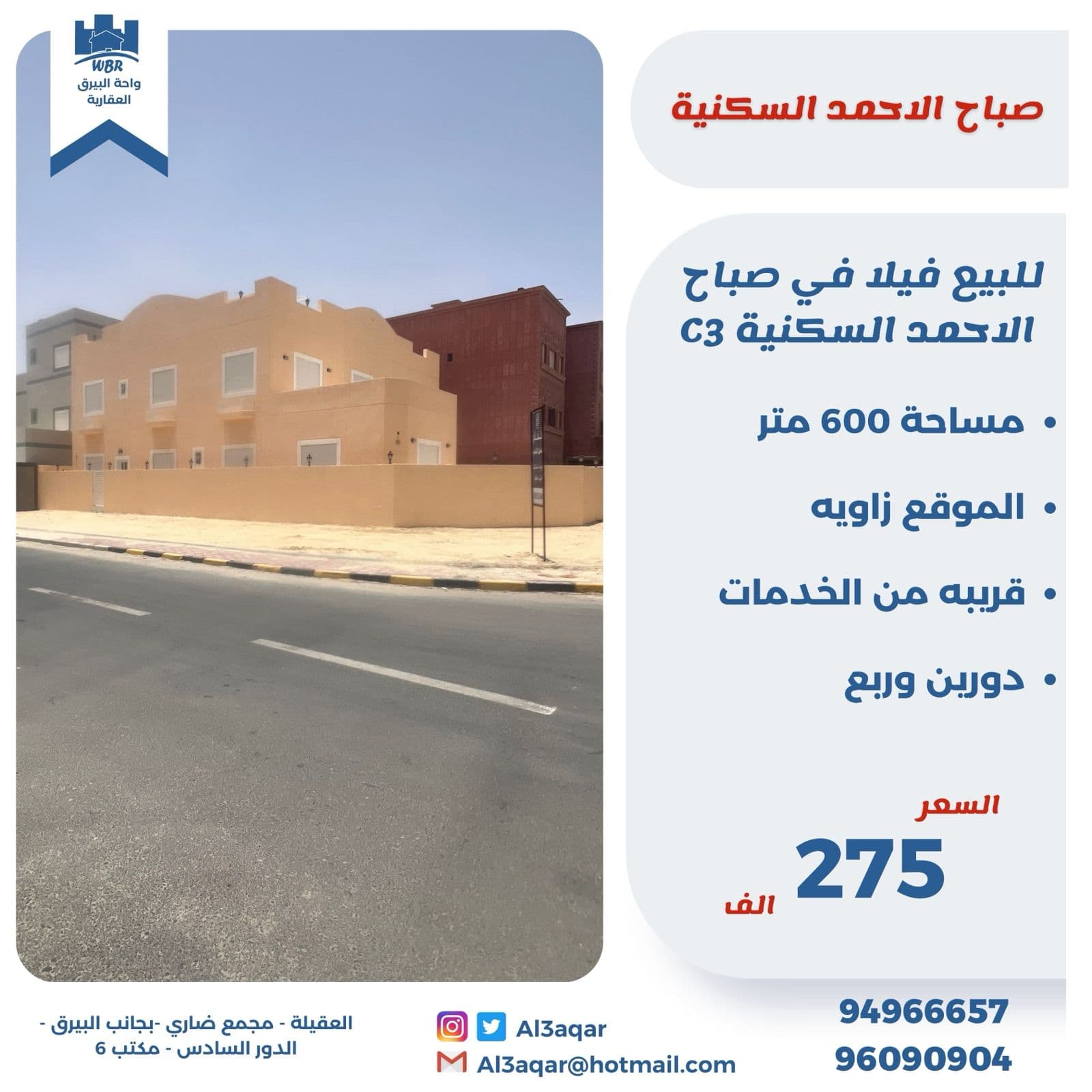 فيلا للبيع فى صباح الاحمد السكنية