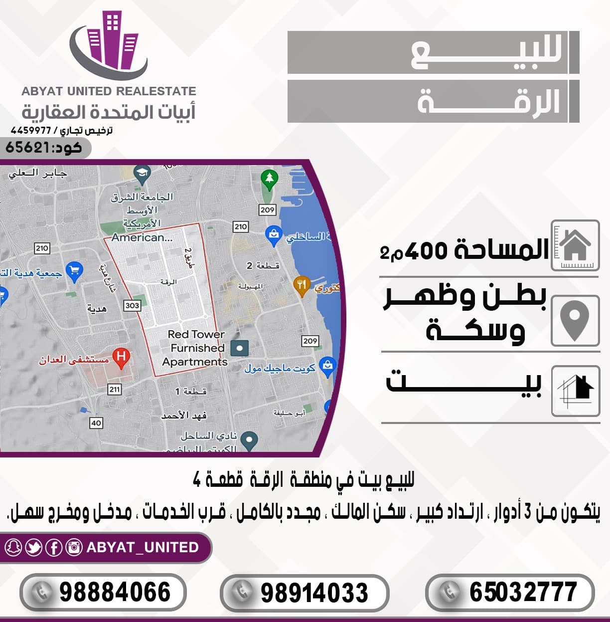 بيت للبيع فى الرقه بطن وظهر