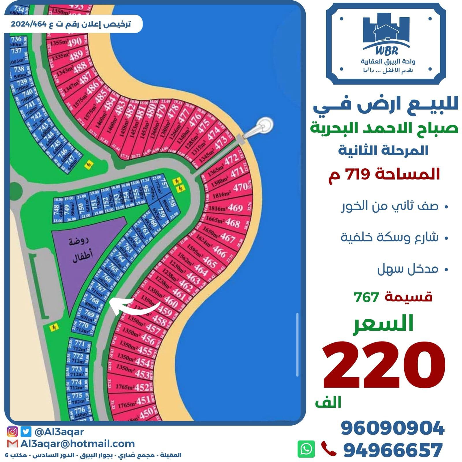 للبيع أرض فى صباح الاحمد البحريه بالمرحله الثانية