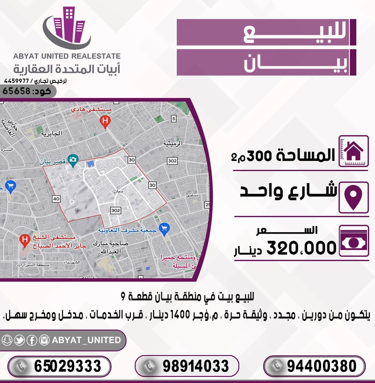 بيت للبيع فى منطقة بيان مجدد