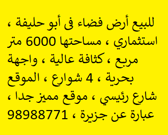 للبيع ارض فضاء فى ابوحليفه