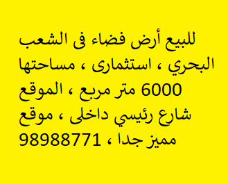 للبيع ارض فضاء فى الشعب استثماريه