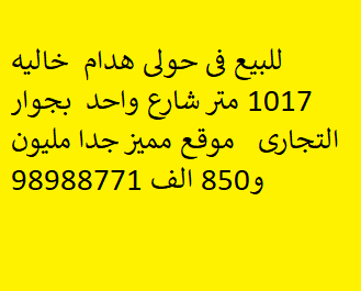 للبيع عمارة فى حولى هدام خاليه