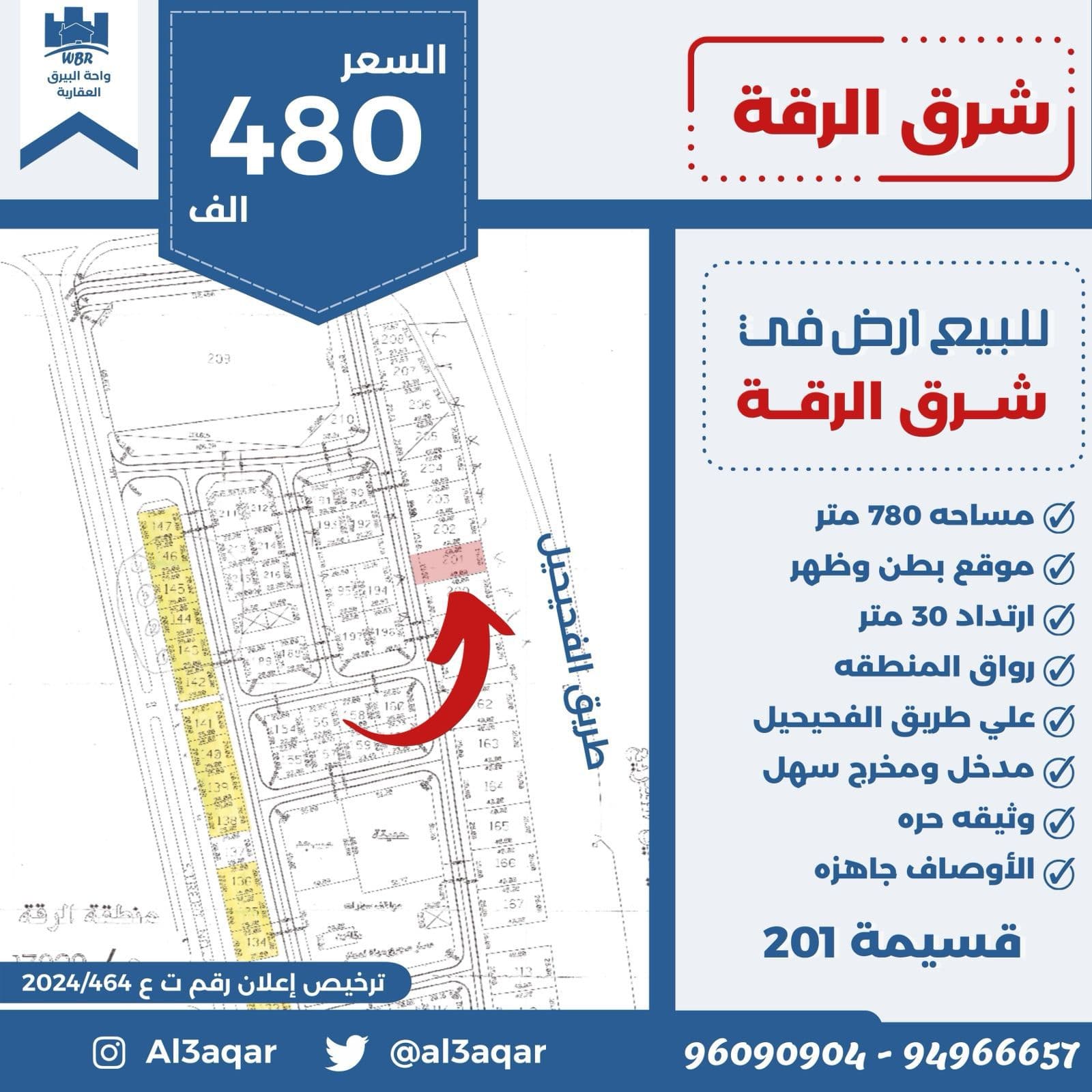 أرض للبيع فى منطقه شرق الرقة