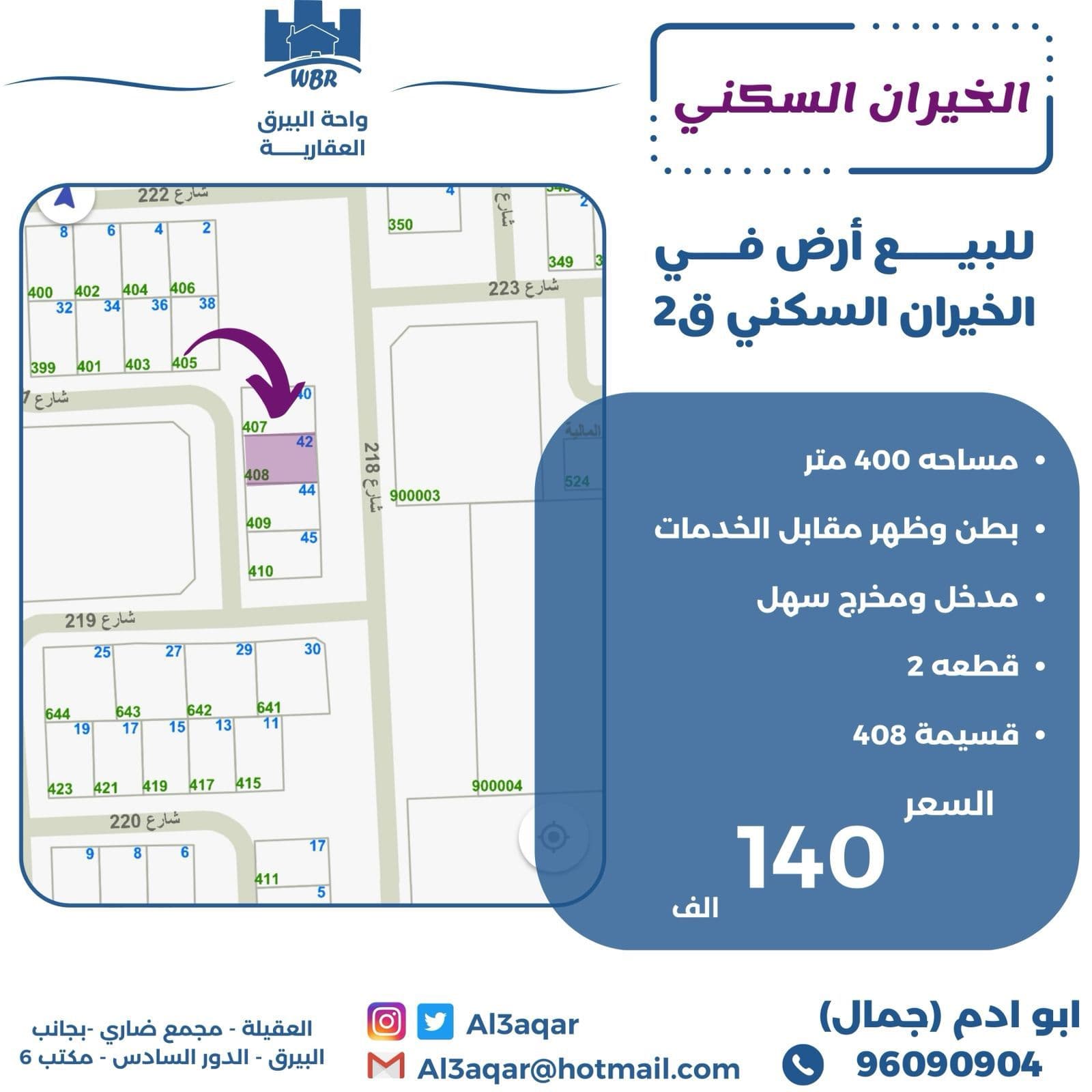أرض للبيع فى الخيران السكنى قطعه 2