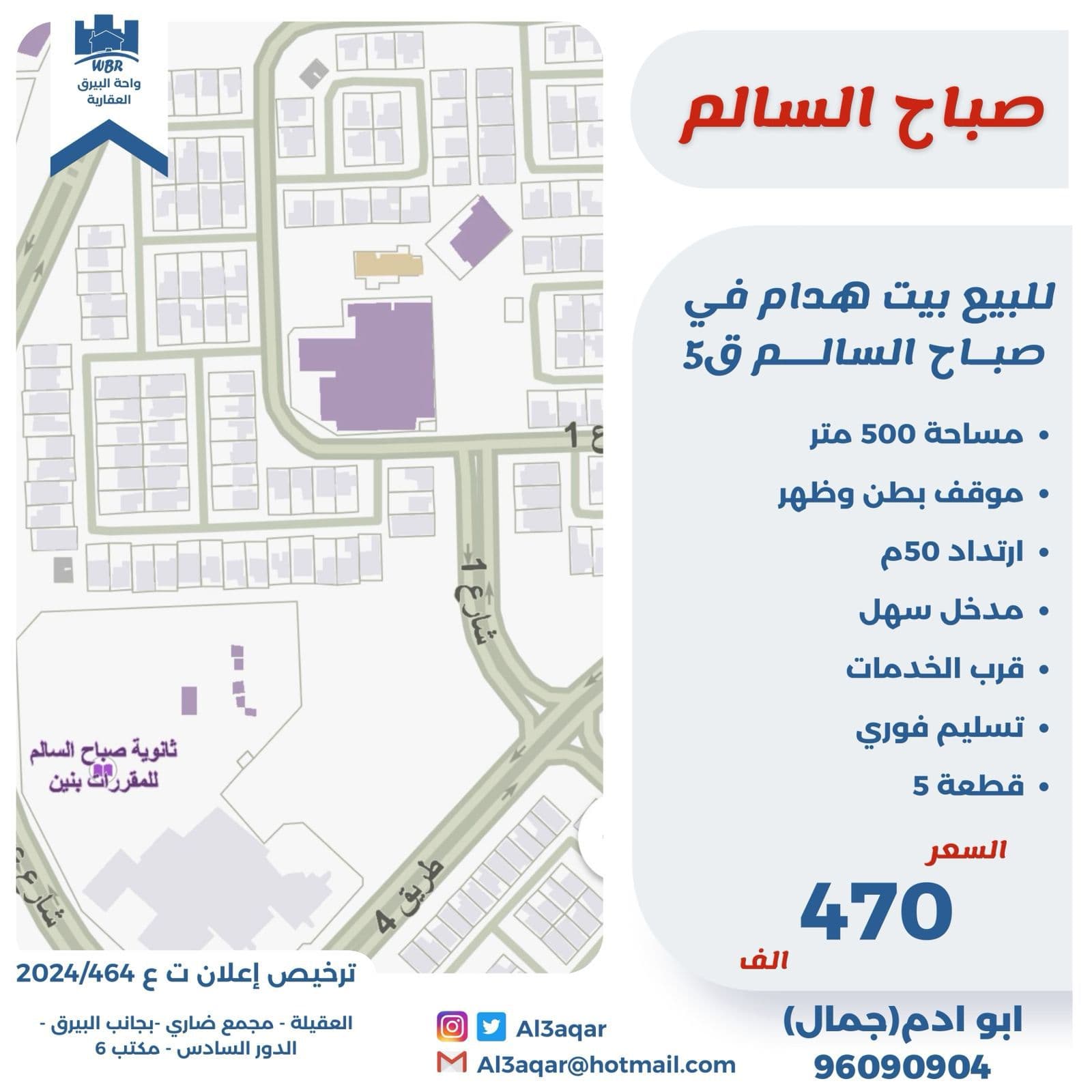 بيت هدام للبيع فى صباح السالم