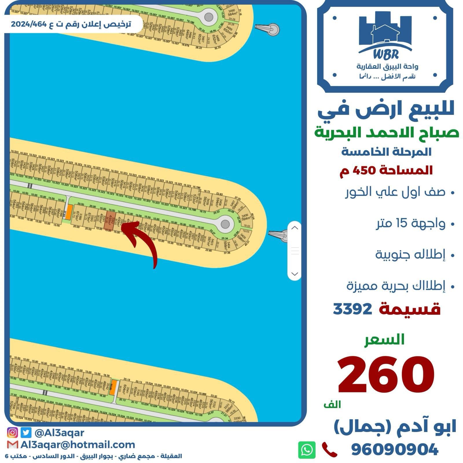 ارض للبيع فى البحرية اطلالة مميزة
