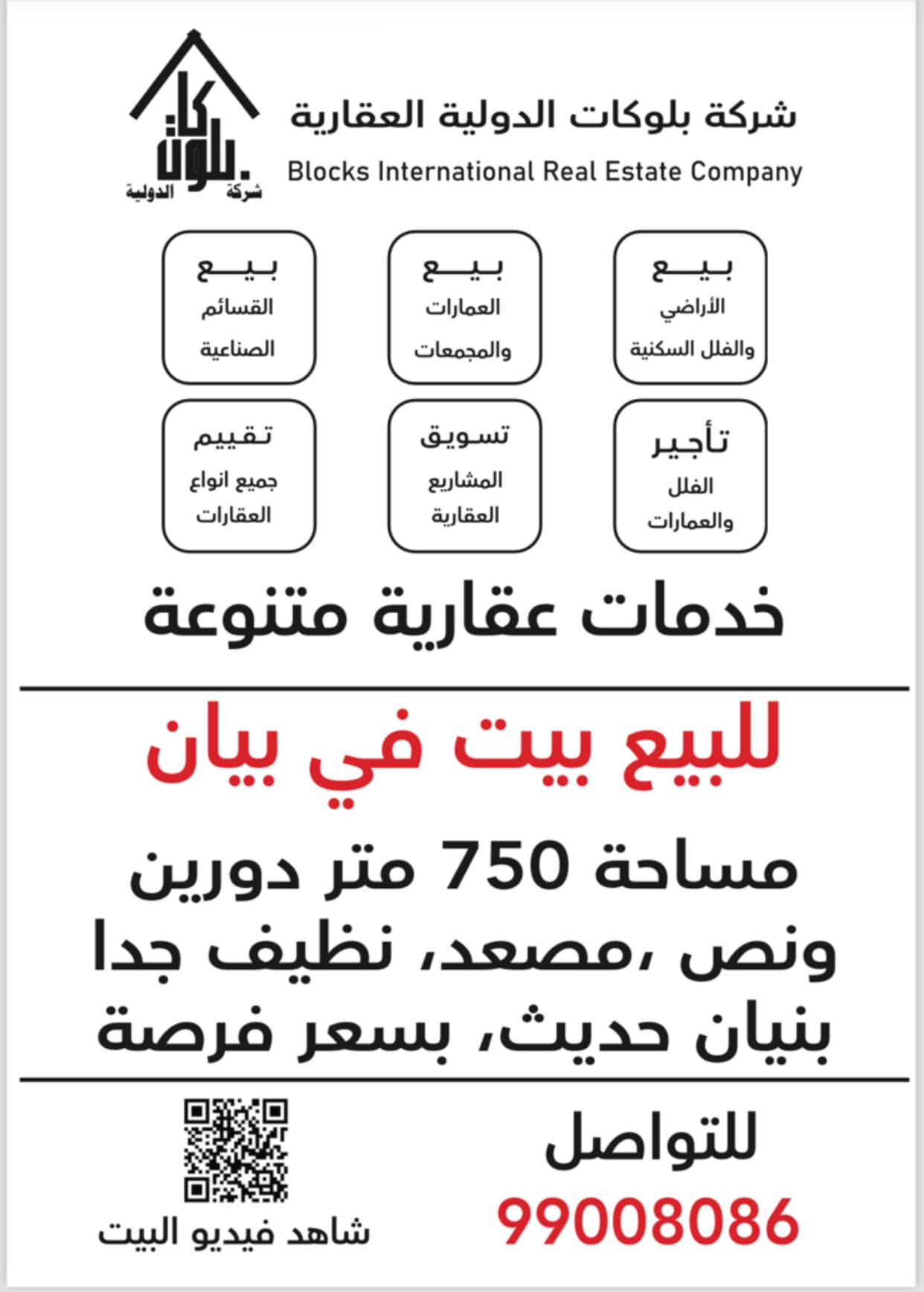 بيت استثمارى للبيع فى منطقه بيان