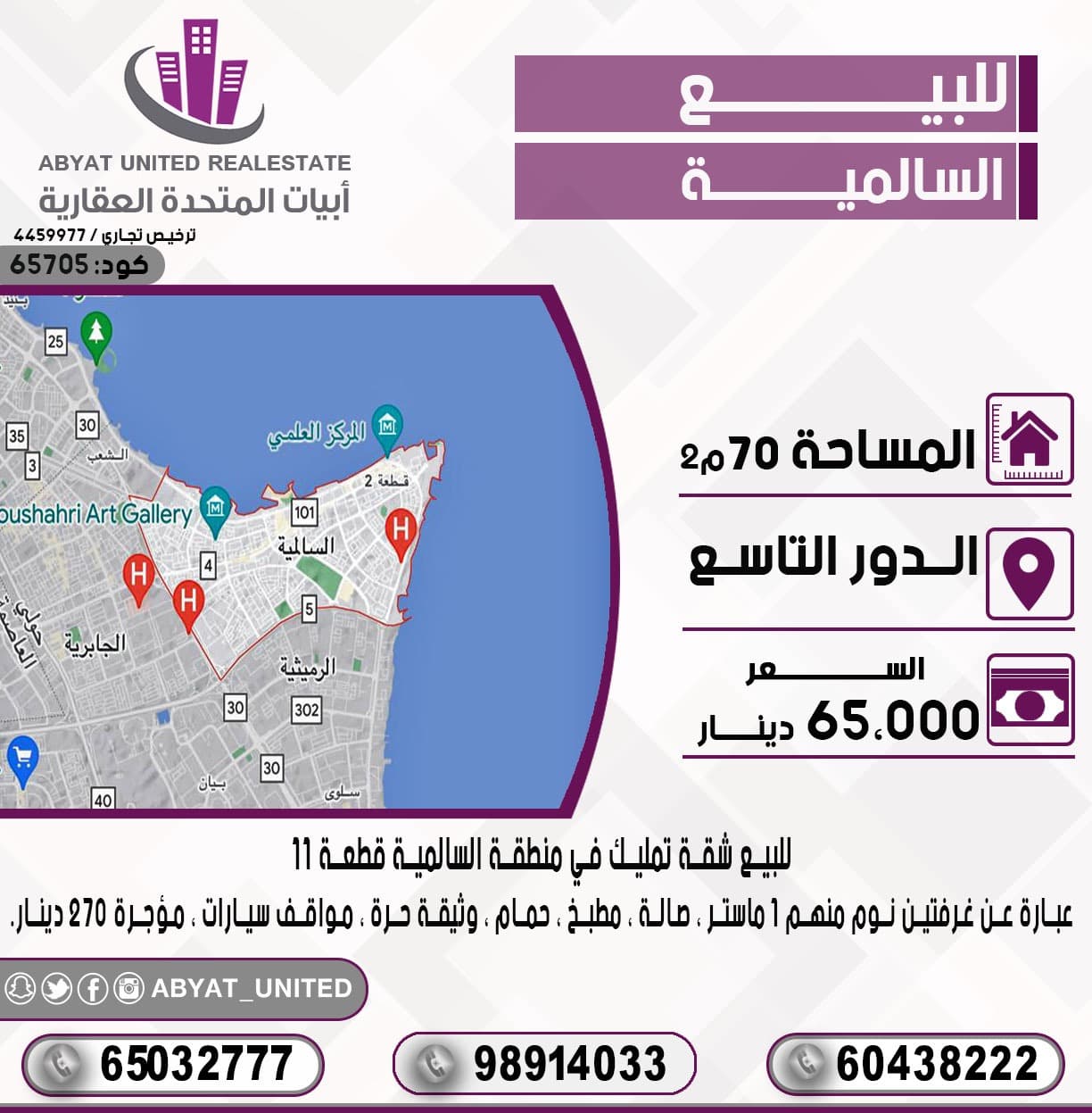 شقه تمليك للبيع فى السالميه
