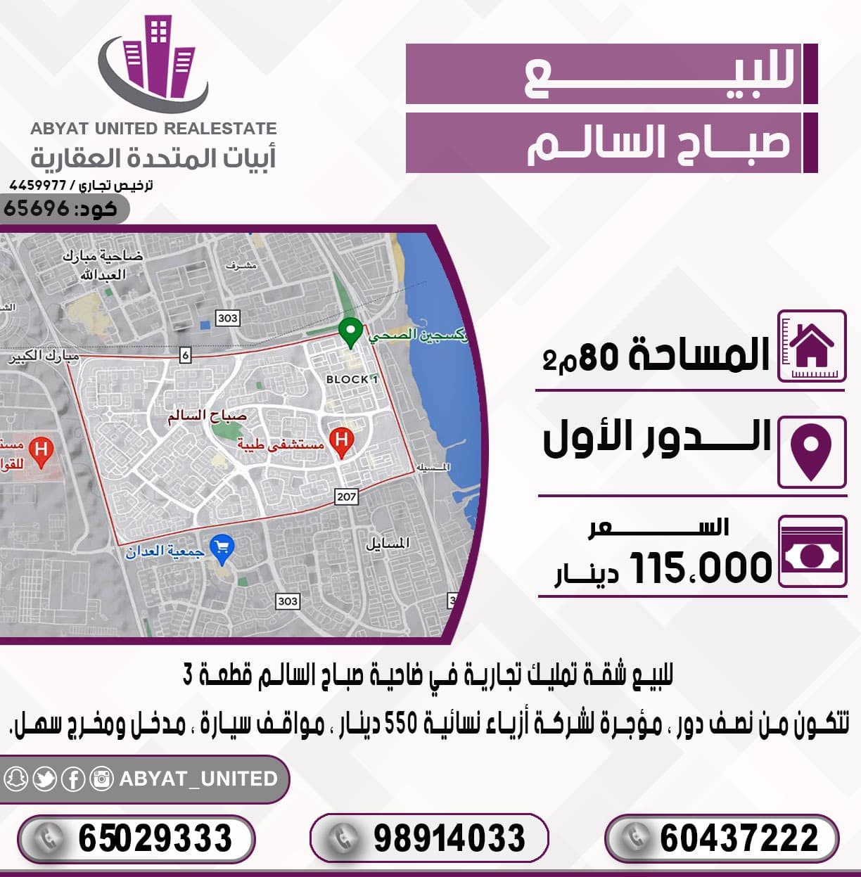 شقه تجاريه للبيع فى صباح السالم