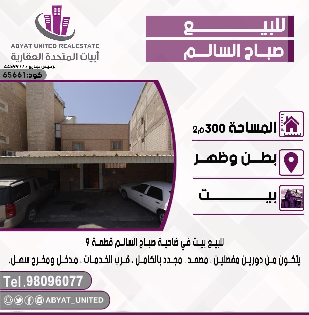 بيت للبيع فى صباح السالم مجدد بالكامل