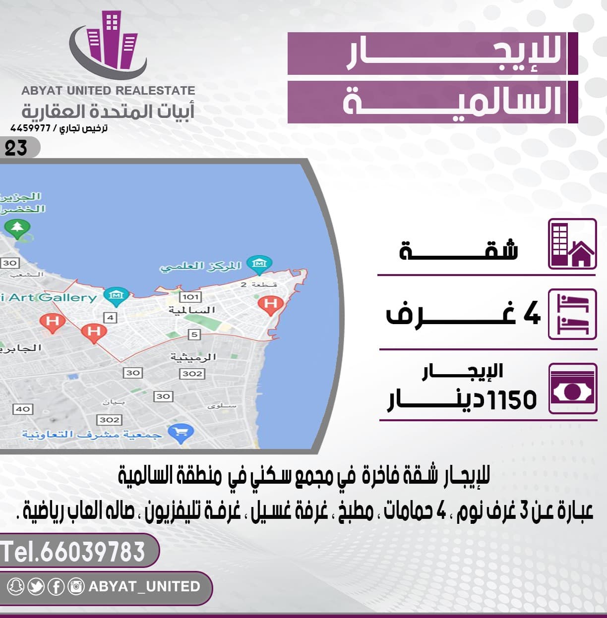 للإيجار شقة فاخره فى السالميه