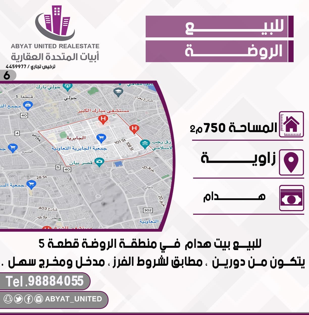 بيت هدام للبيع فى الروضة زاوية