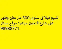 للبيع فيلا فى سلوى بطن وظهر