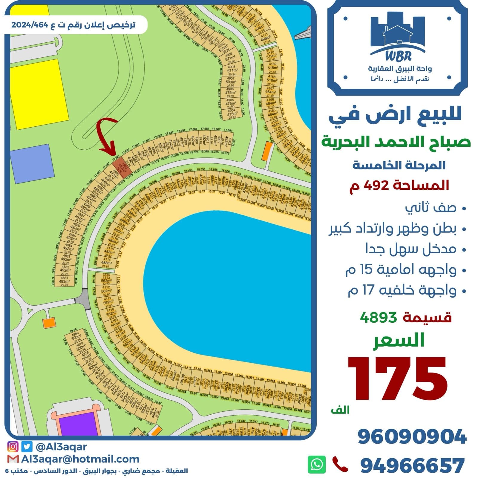للبيع أرض بالبحرية الخامسة بطن وظهر
