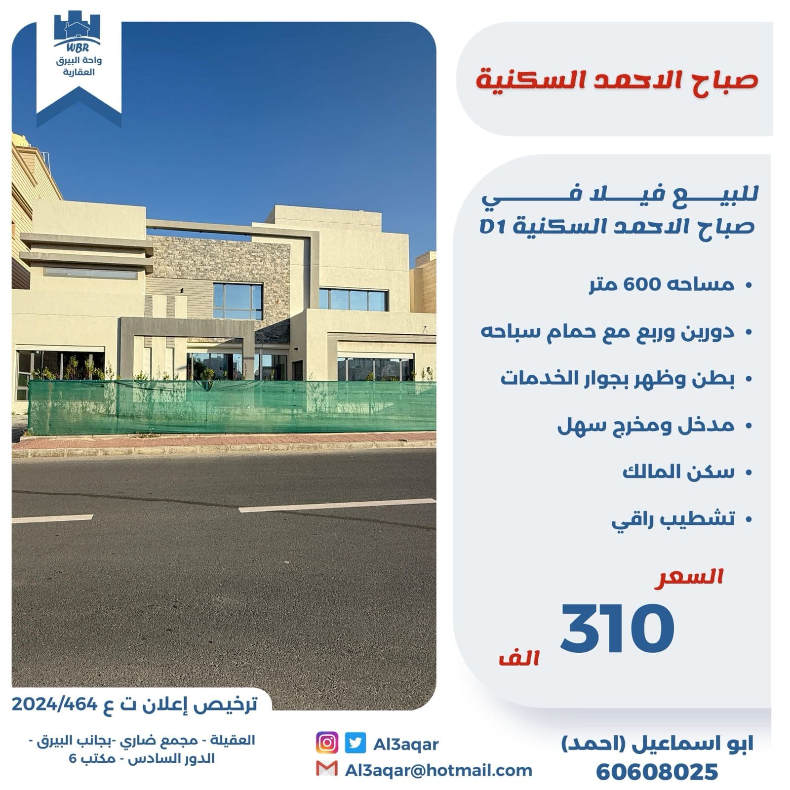 فيلا للبيع فى صباح الاحمد السكنية سكن المالك