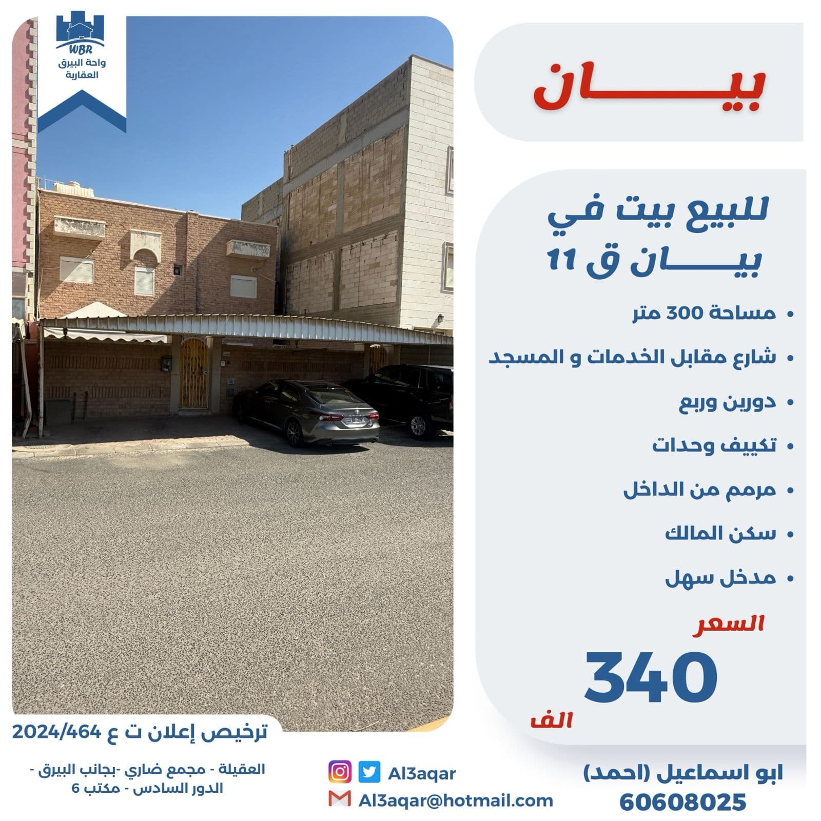للبيع بيت فى بيان قطعة 11