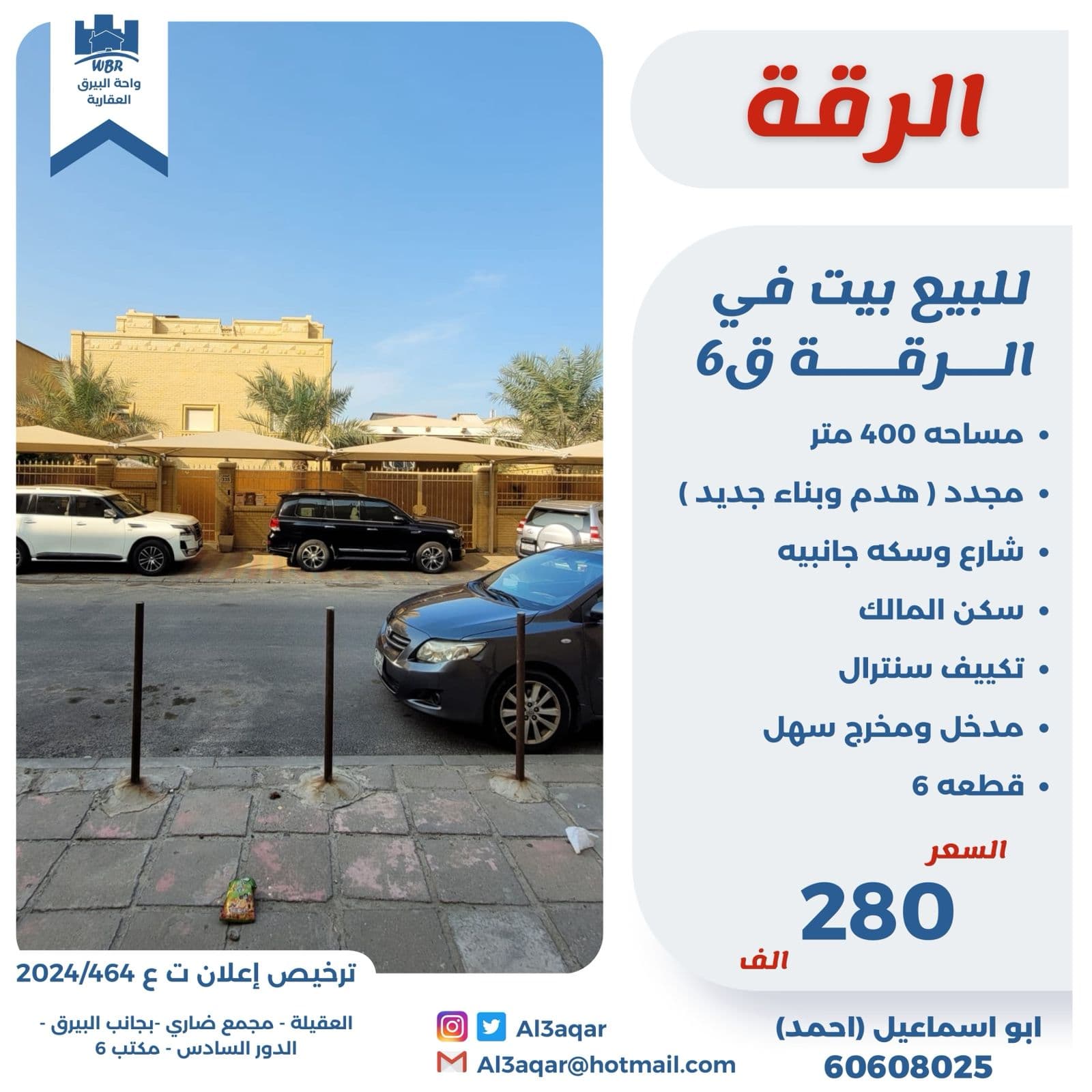 للبيع بيت فى الرقة شارع وسكة