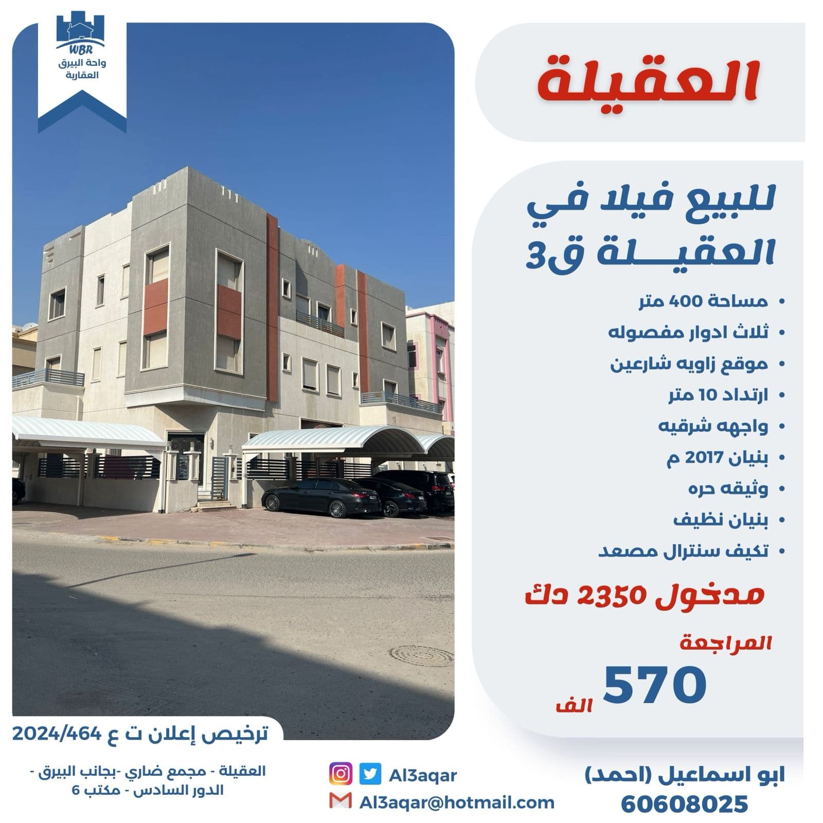 للبيع فيلا فى العقيلة مدخول