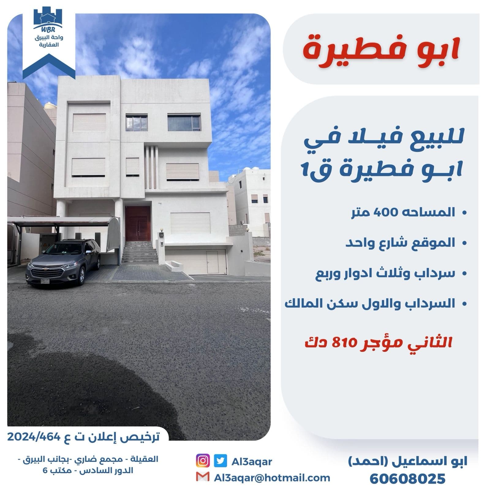 للبيع فيلا فى ابوفطيره قطعة 1