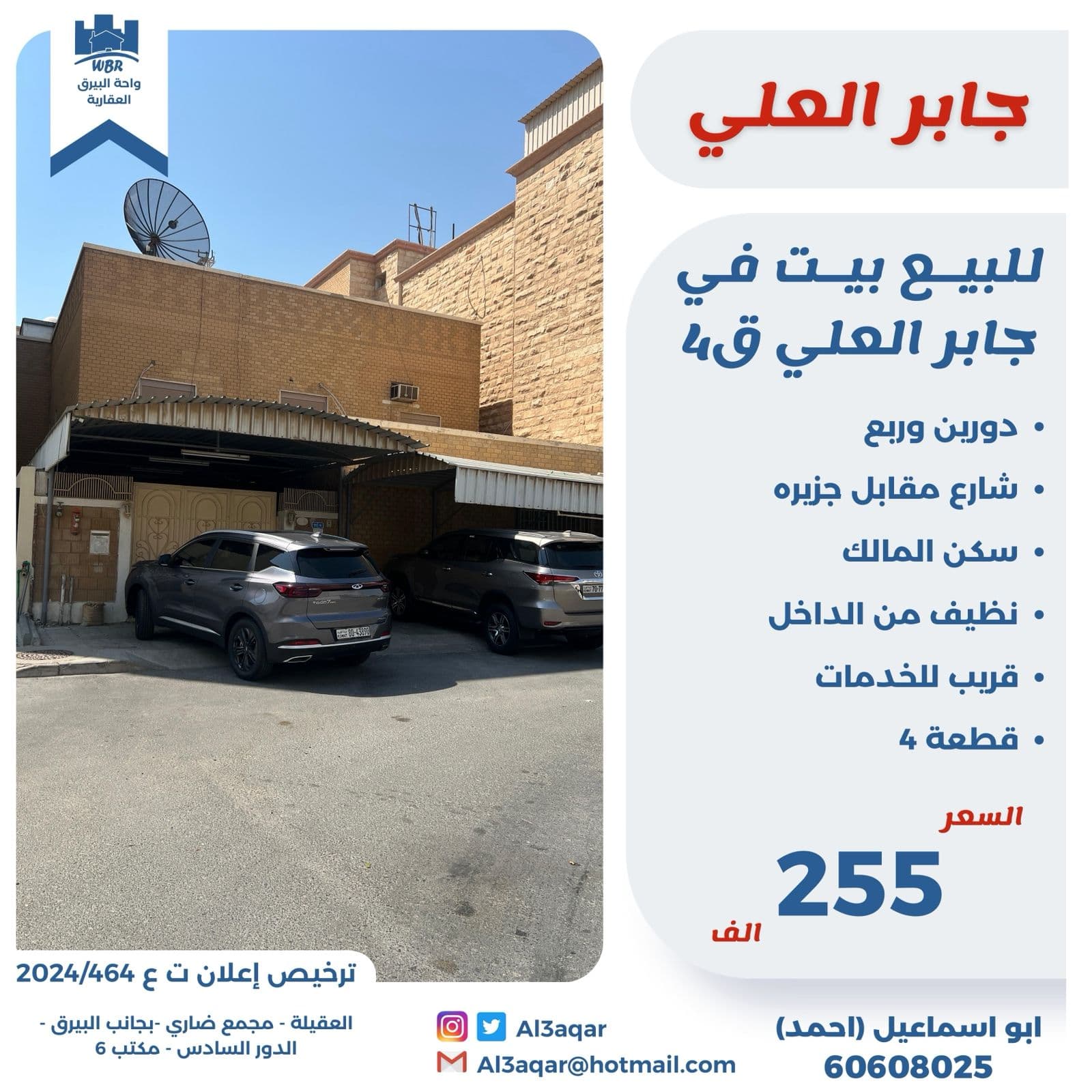 للبيع بيت فى جابر العلي سكن المالك