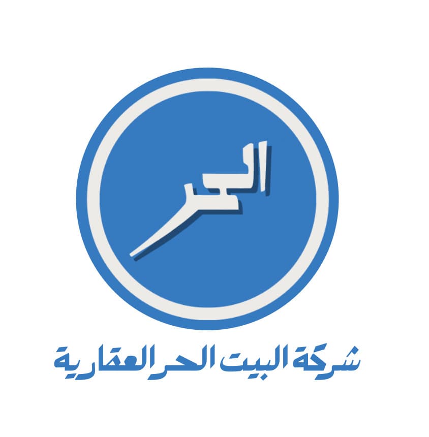 شركة البيت الحر العقارية مكتب عقاري مرخص مشارك في بوعقار