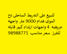 هدام للبيع فى ابوالحصانى 4 واجهات