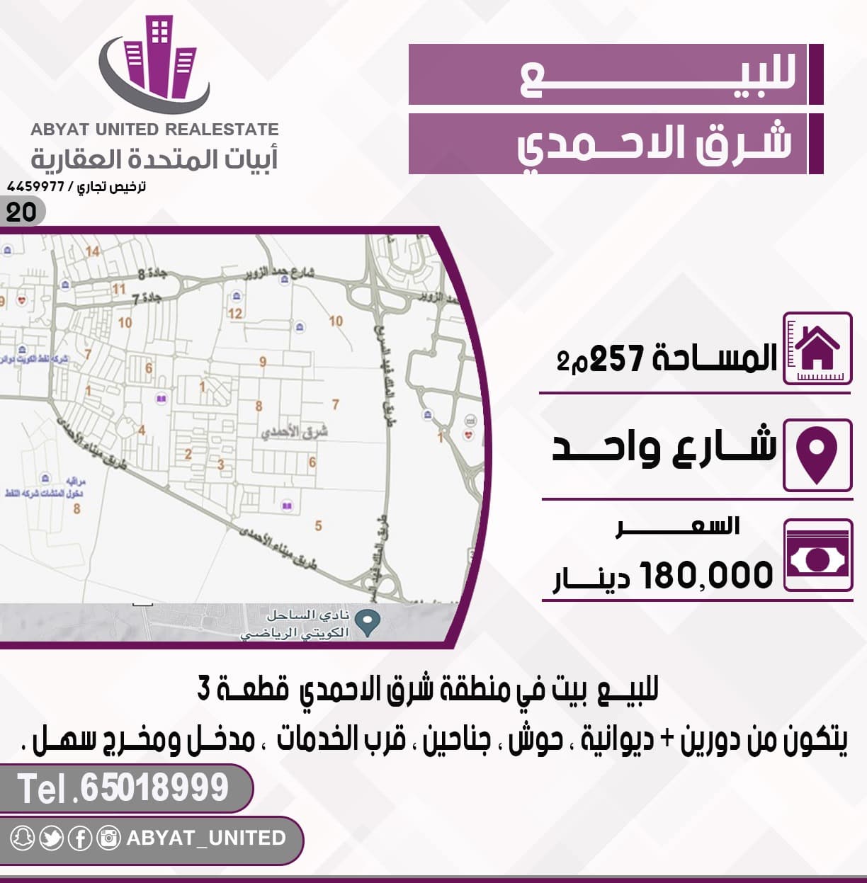 بيت للبيع فى منطقة الاحمدى
