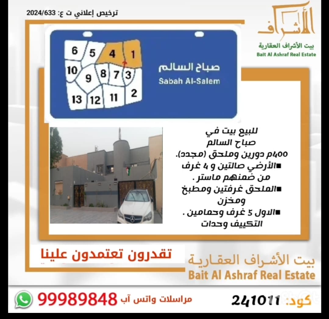 بيت دورين للبيع فى صباح السالم