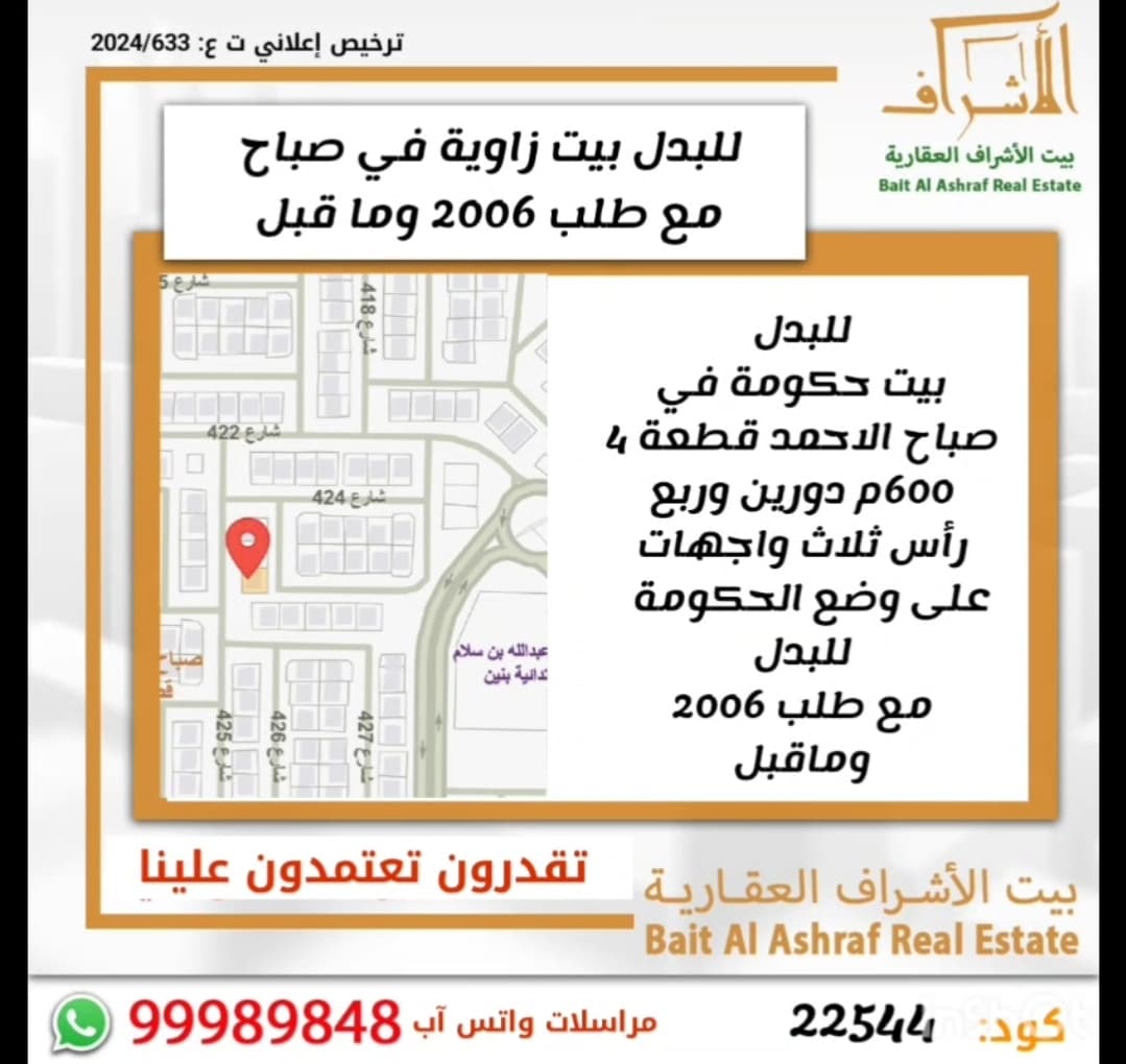 بيت حكومه للبدل بصباح الاحمد مع طلب