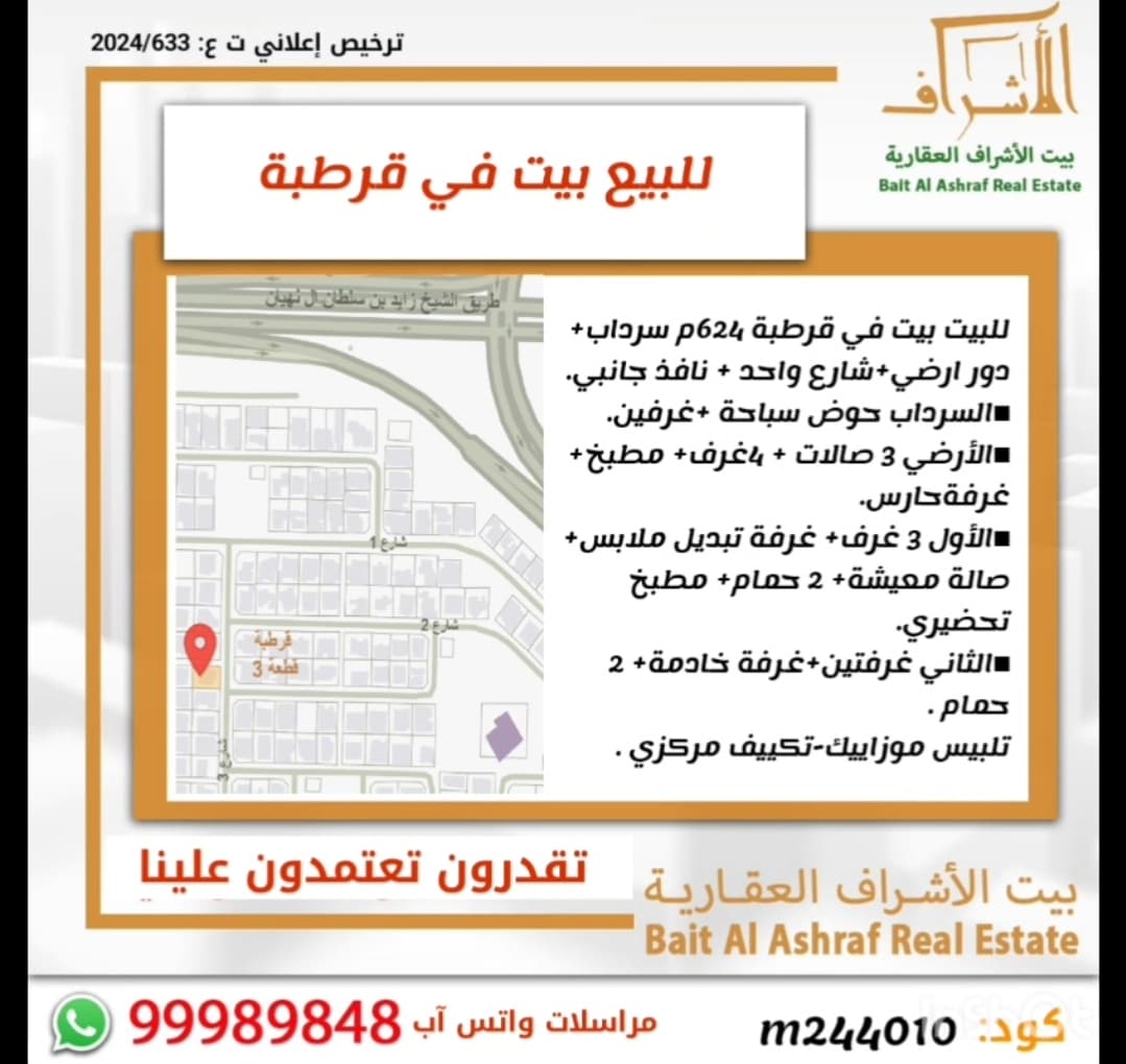 بيت للبيع فى قرطبه ثلاث ادوار
