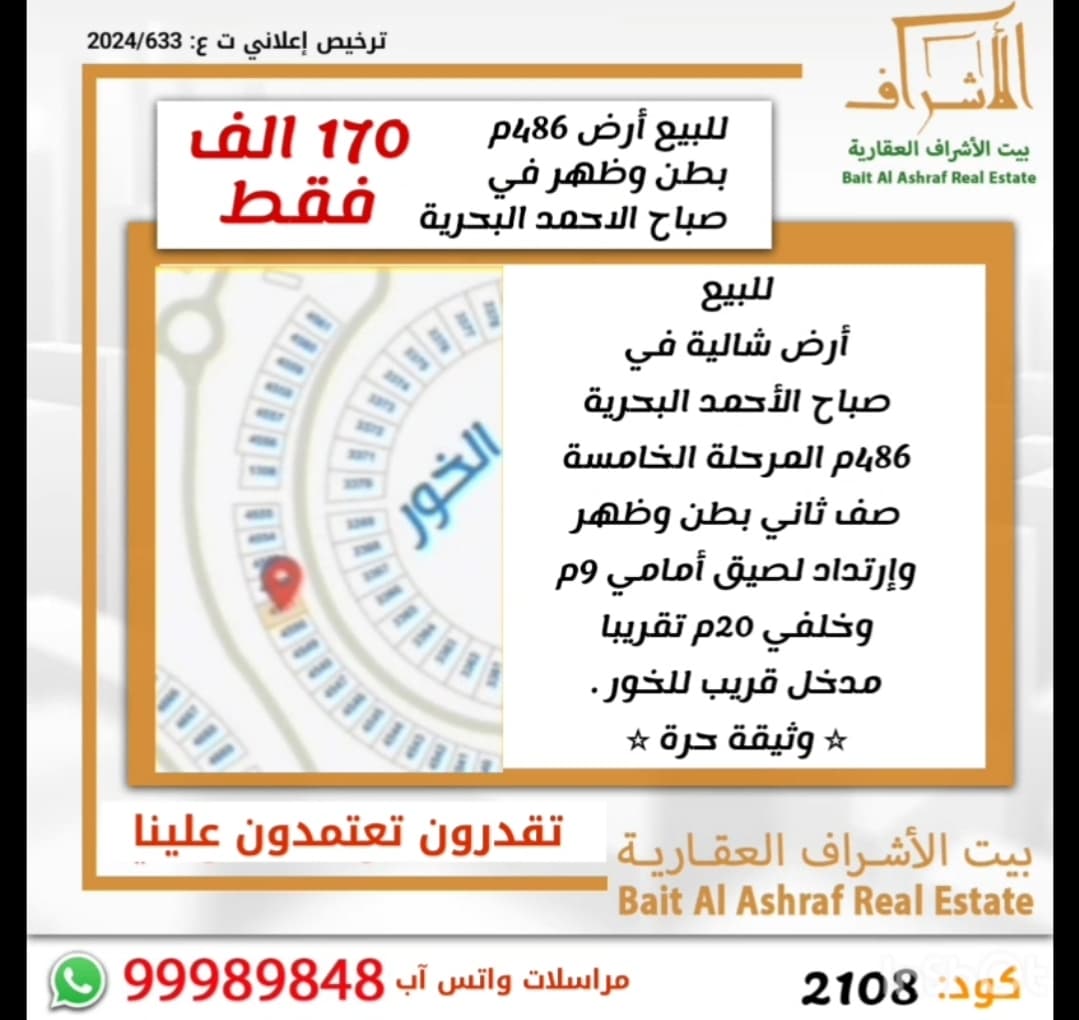 للبيع ارض شالية فى البحريه الخامسه