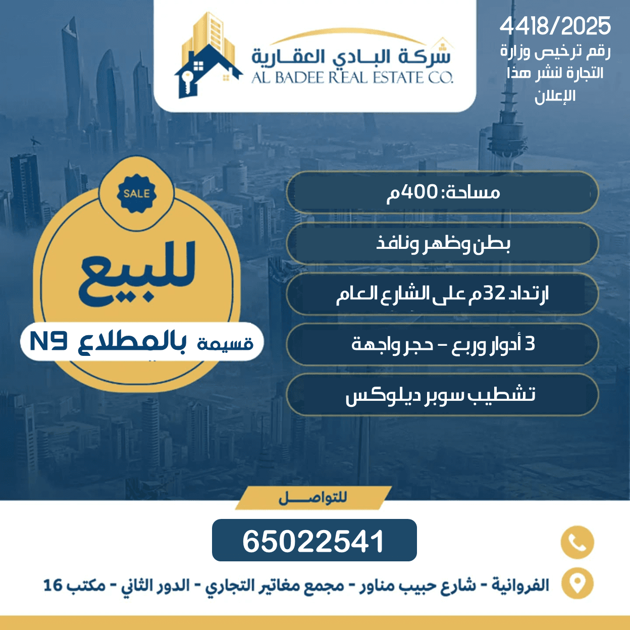 للبيع قسيمه فاخرة فى المطلاع