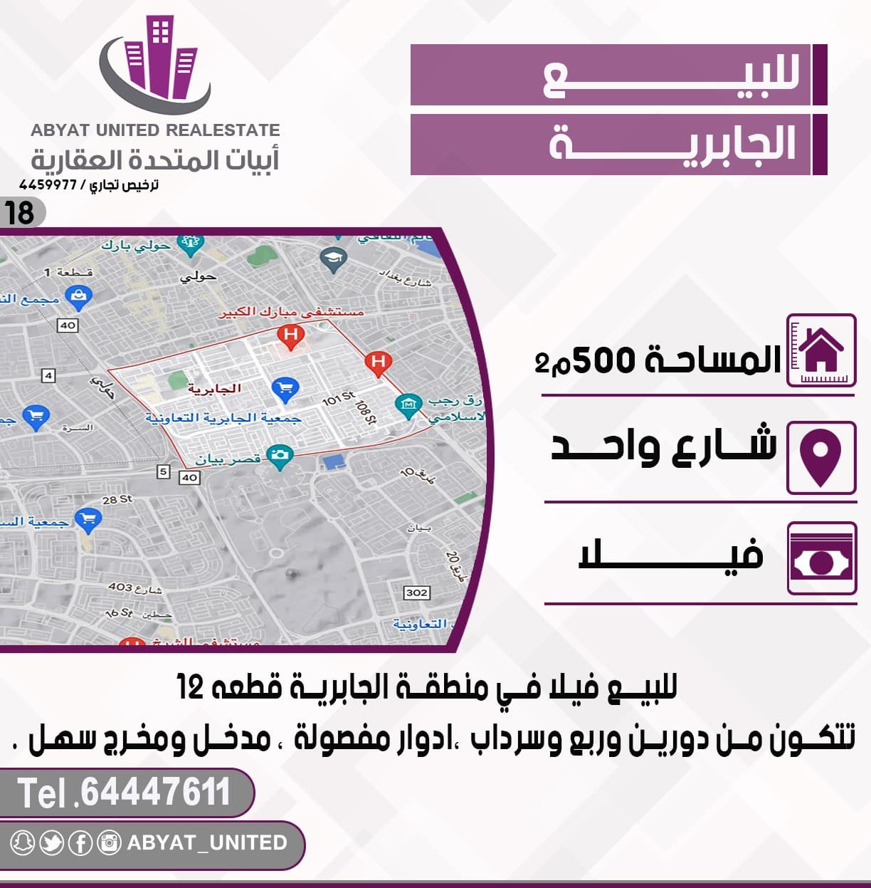 للبيع فيلا فى الجابرية قطعة 12