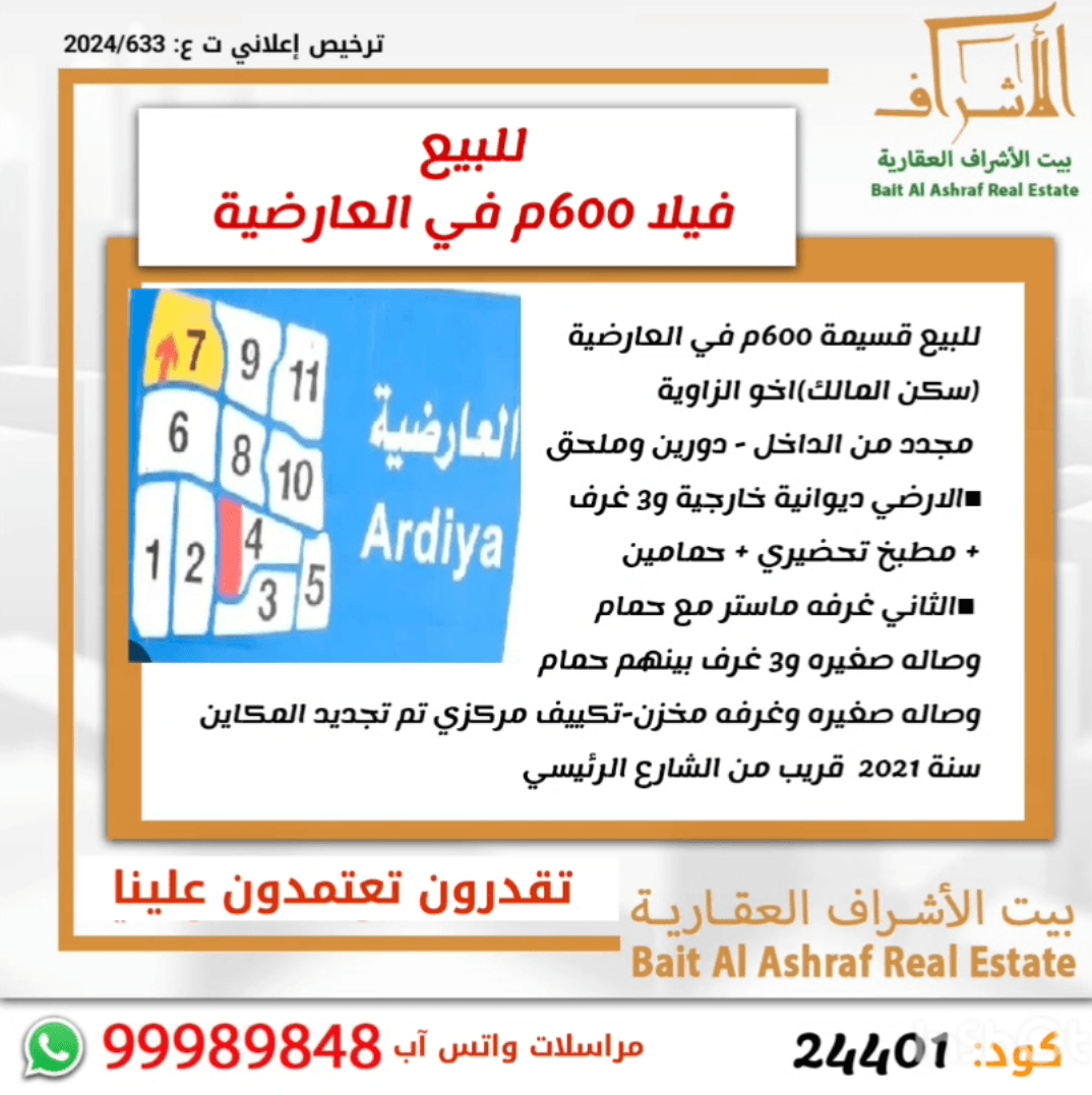 للبيع قسيمة فى العارضية سكن المالك