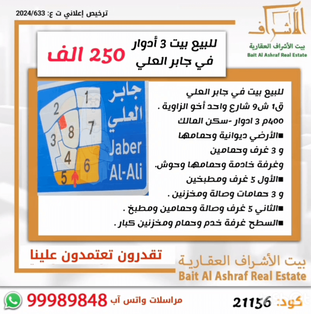 للبيع بيت فى جابر العلي قطعة 1