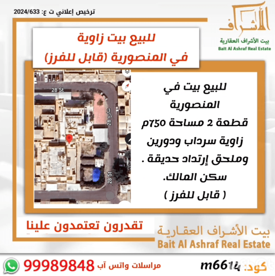 للبيع بيت فى المنصورية قطعة 2