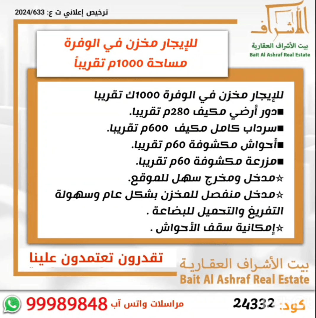 للإيجار مخزن فى الوفرة السكنية