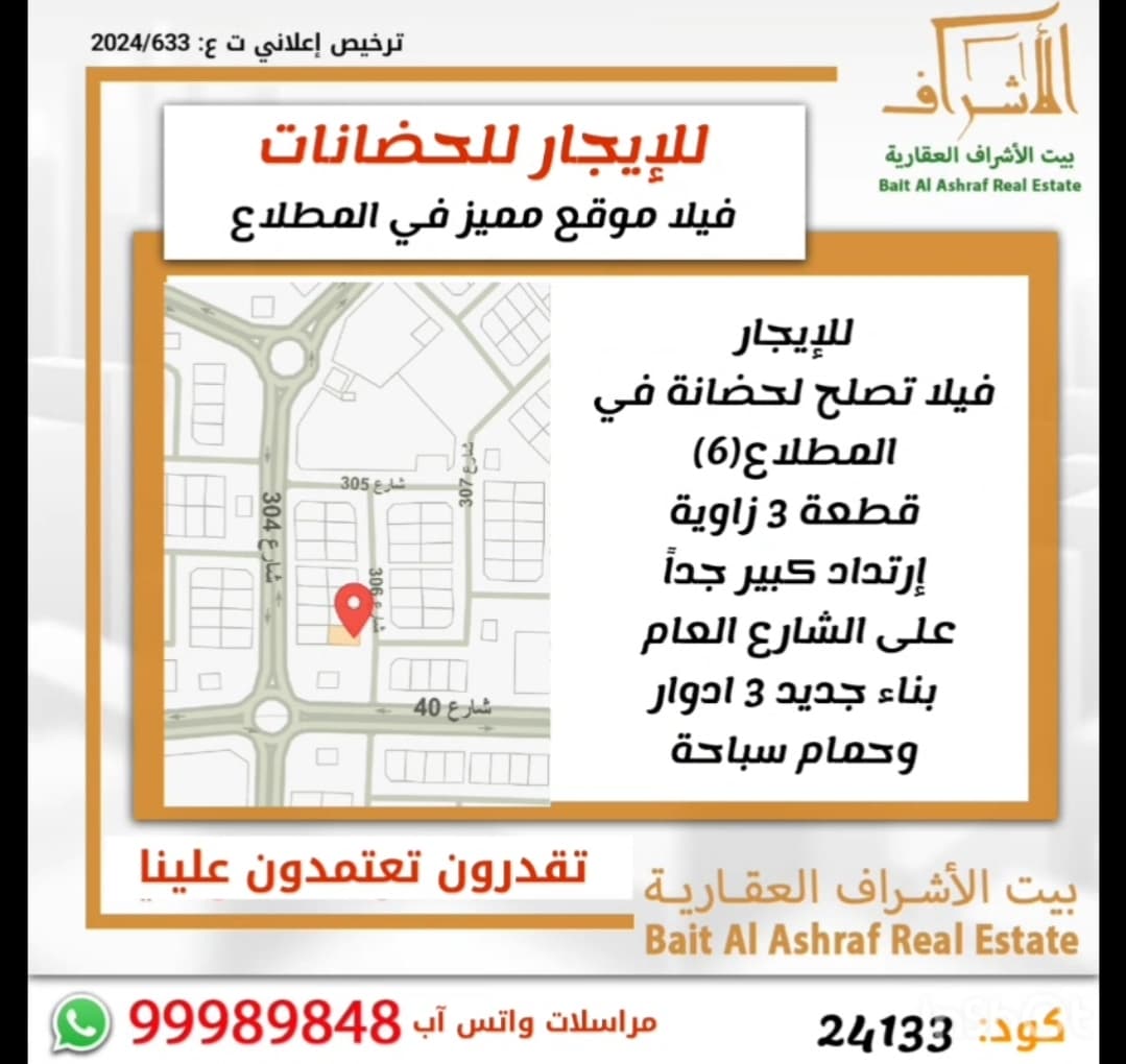 فيلا للإيجار فى المطلاع زاوية وارتداد