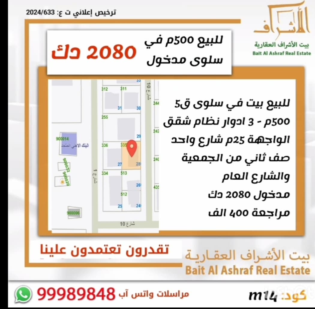 بيت للبيع فى سلوى ثلاث أدوار