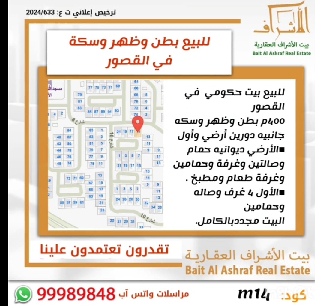 بيت حكومى للبيع فى القصور