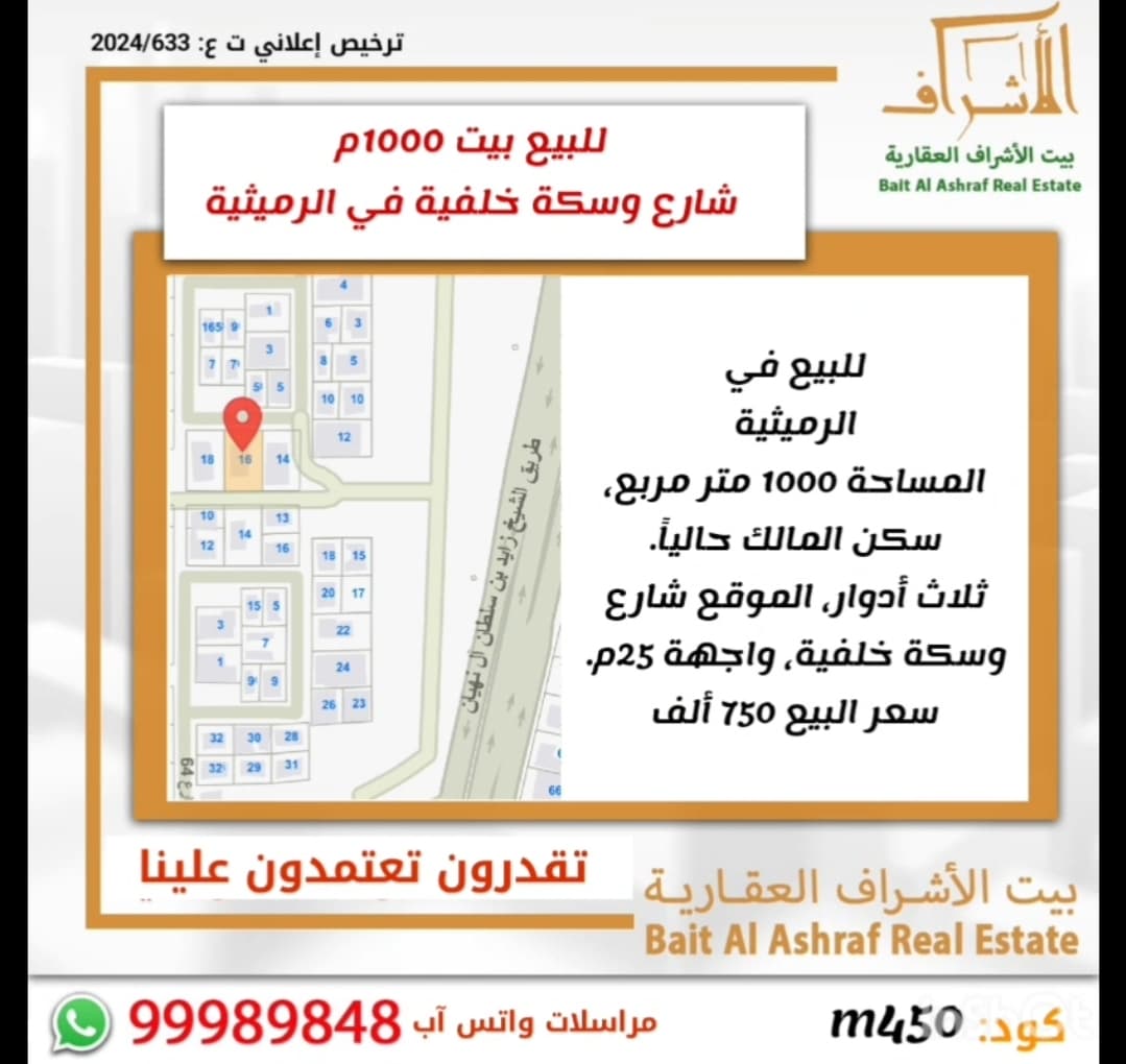 بيت للبيع فى الرميثية سكن المالك