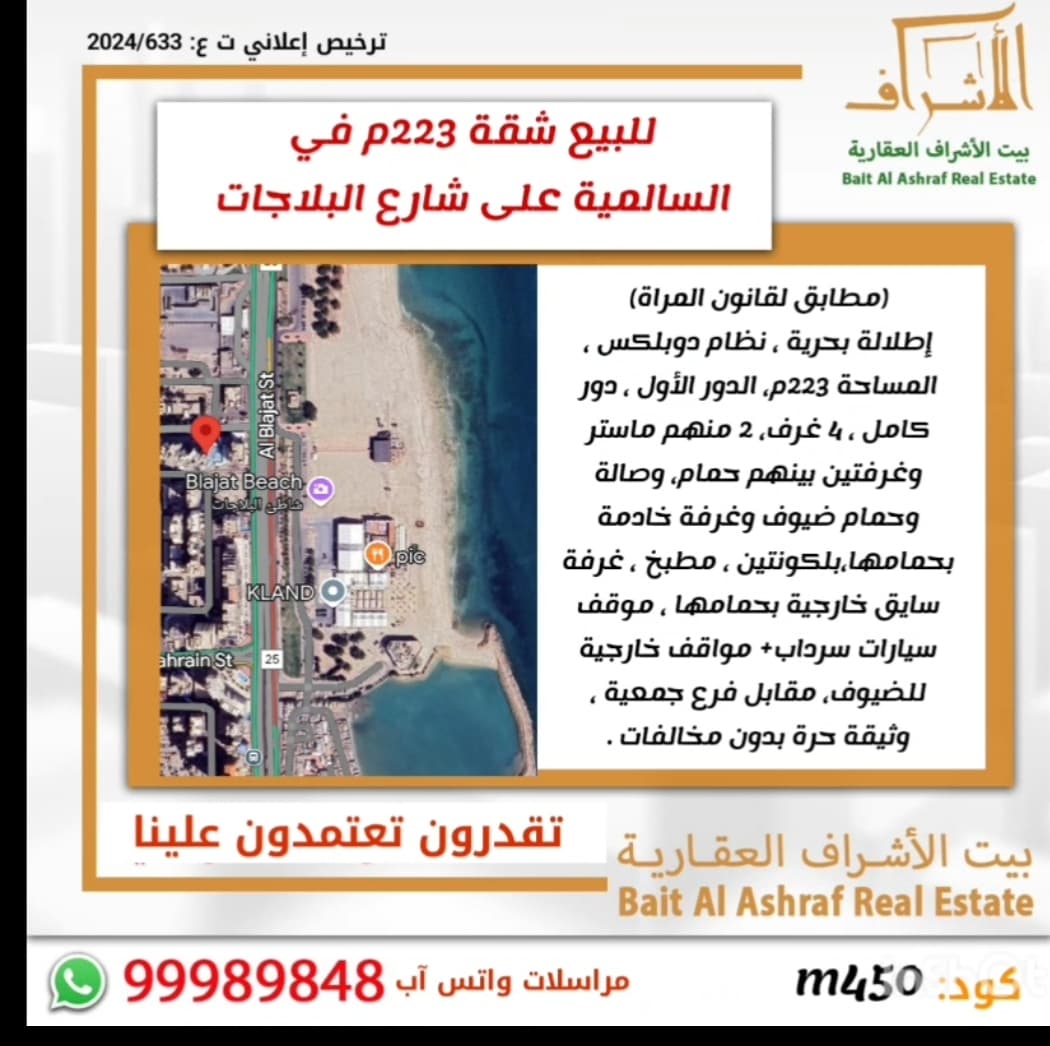 شقه للبيع فى منطقة السالميه